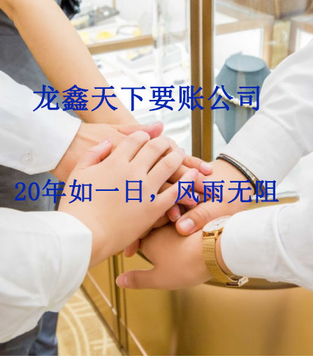 江边乡要账公司
